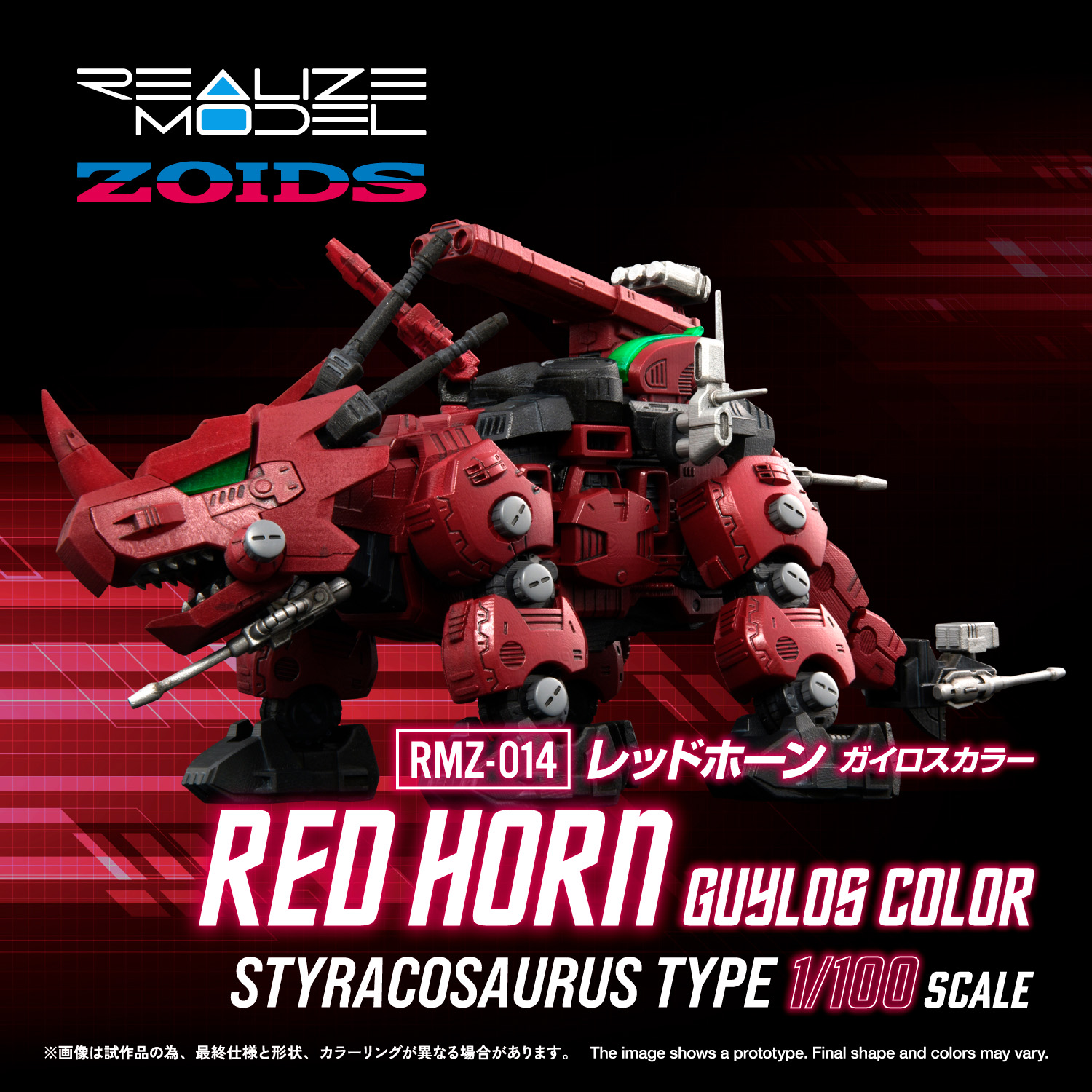 REALIZE MODEL ZOIDS RMZ-014 RED HORN GUYLOS Color